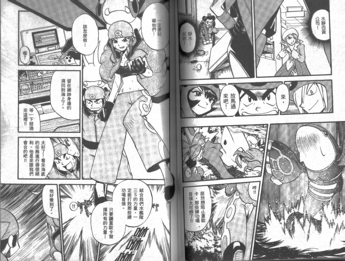 神奇宝贝特别篇韩漫全集-第20卷无删减无遮挡章节图片 