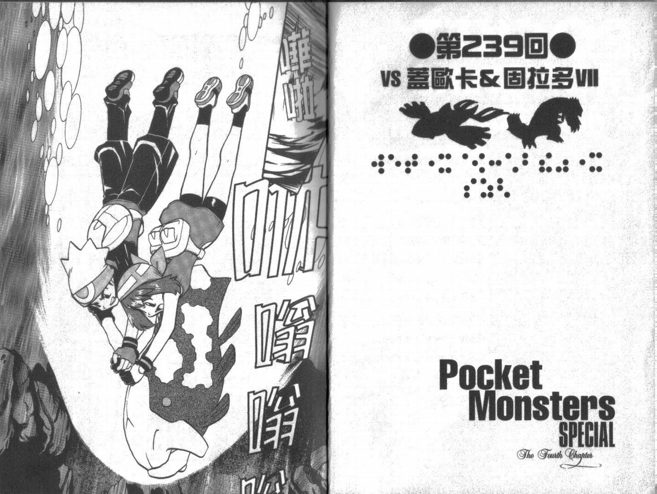 神奇宝贝特别篇韩漫全集-第20卷无删减无遮挡章节图片 