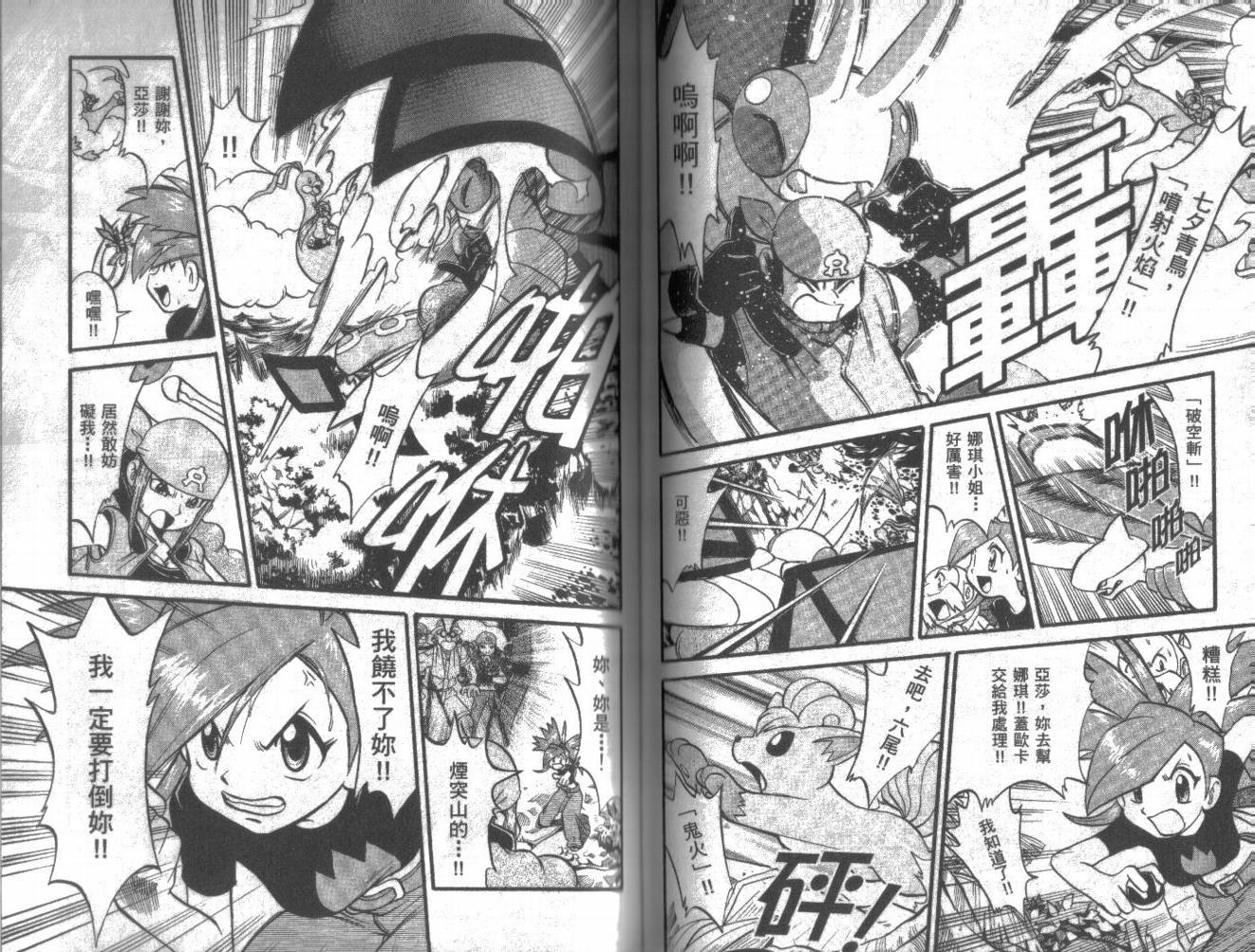 神奇宝贝特别篇韩漫全集-第20卷无删减无遮挡章节图片 