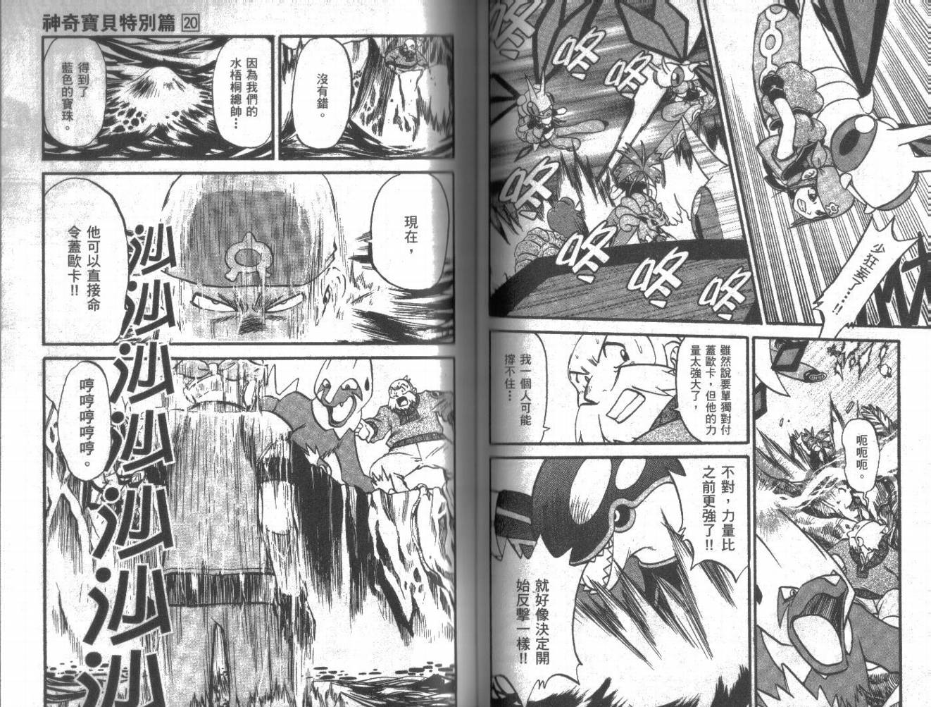 神奇宝贝特别篇韩漫全集-第20卷无删减无遮挡章节图片 