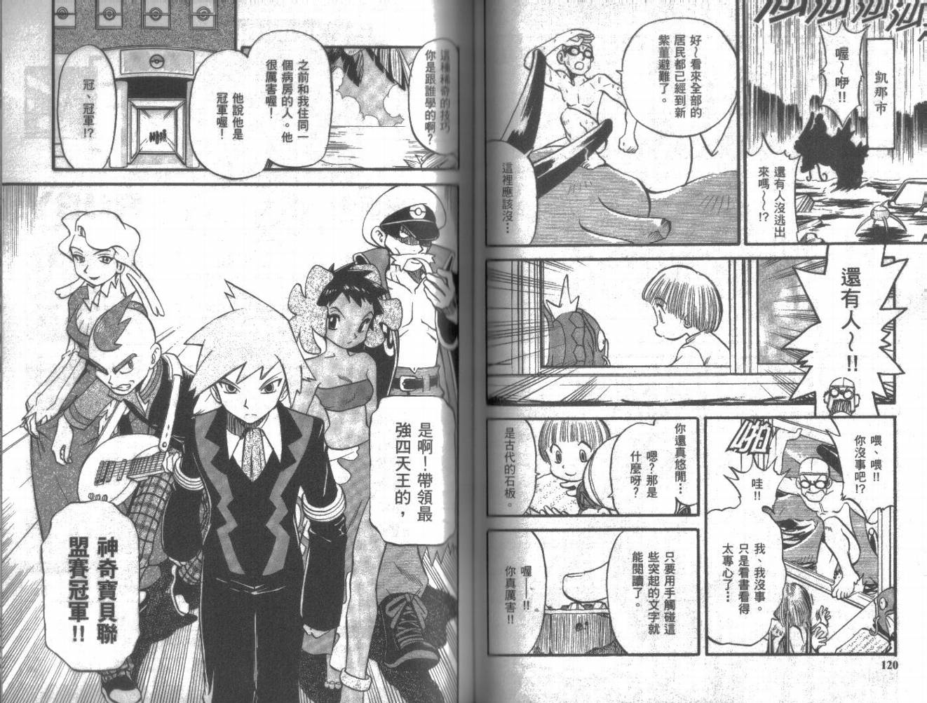神奇宝贝特别篇韩漫全集-第20卷无删减无遮挡章节图片 
