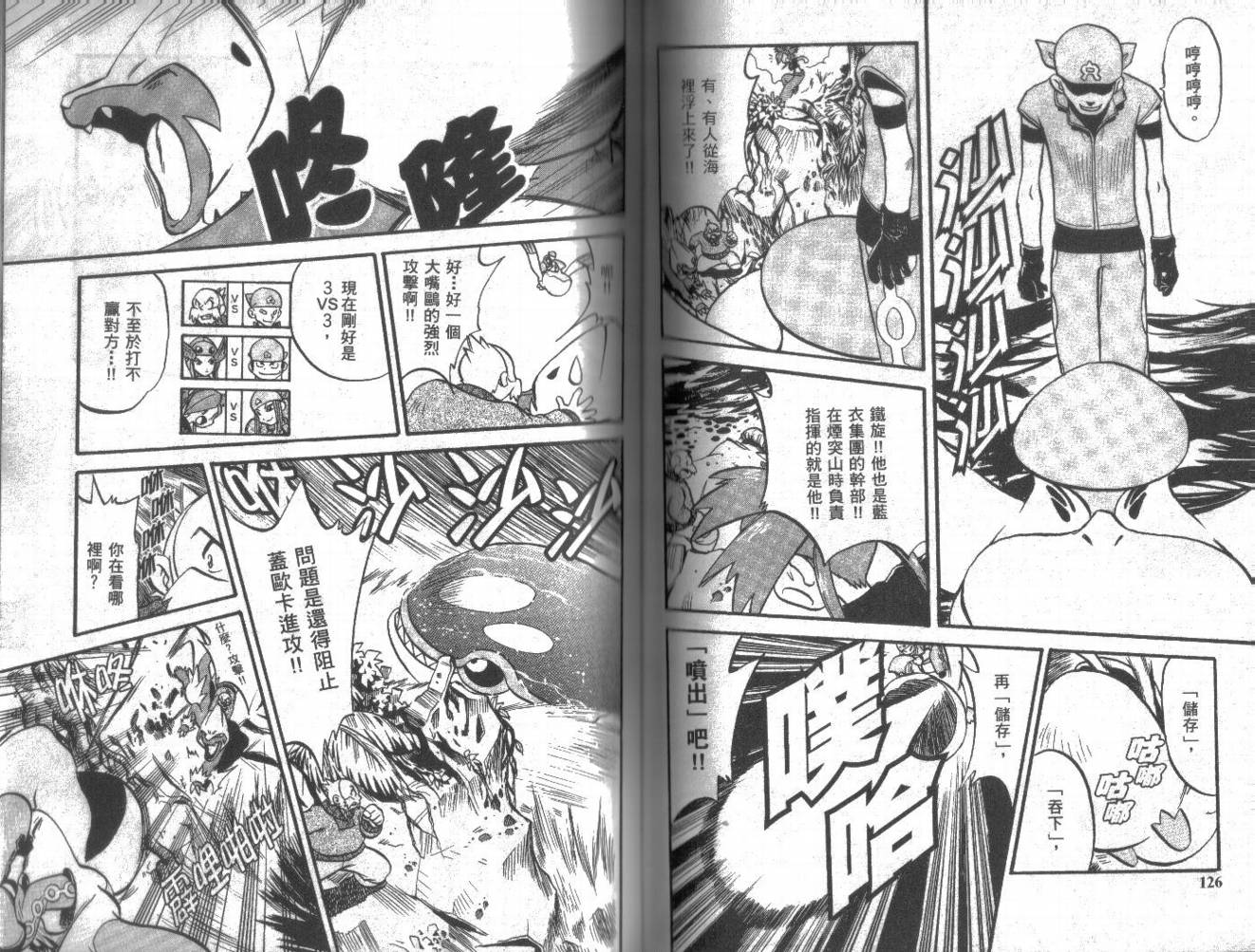 神奇宝贝特别篇韩漫全集-第20卷无删减无遮挡章节图片 