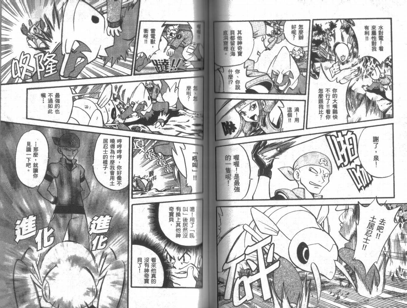 神奇宝贝特别篇韩漫全集-第20卷无删减无遮挡章节图片 