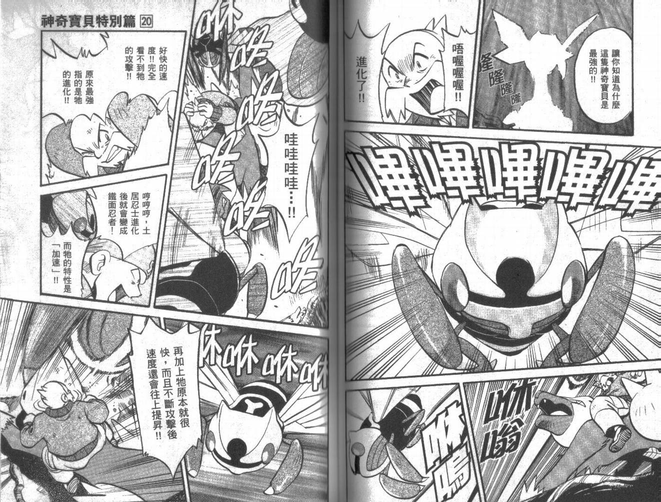神奇宝贝特别篇韩漫全集-第20卷无删减无遮挡章节图片 