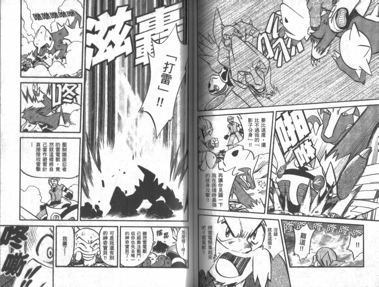 神奇宝贝特别篇韩漫全集-第20卷无删减无遮挡章节图片 