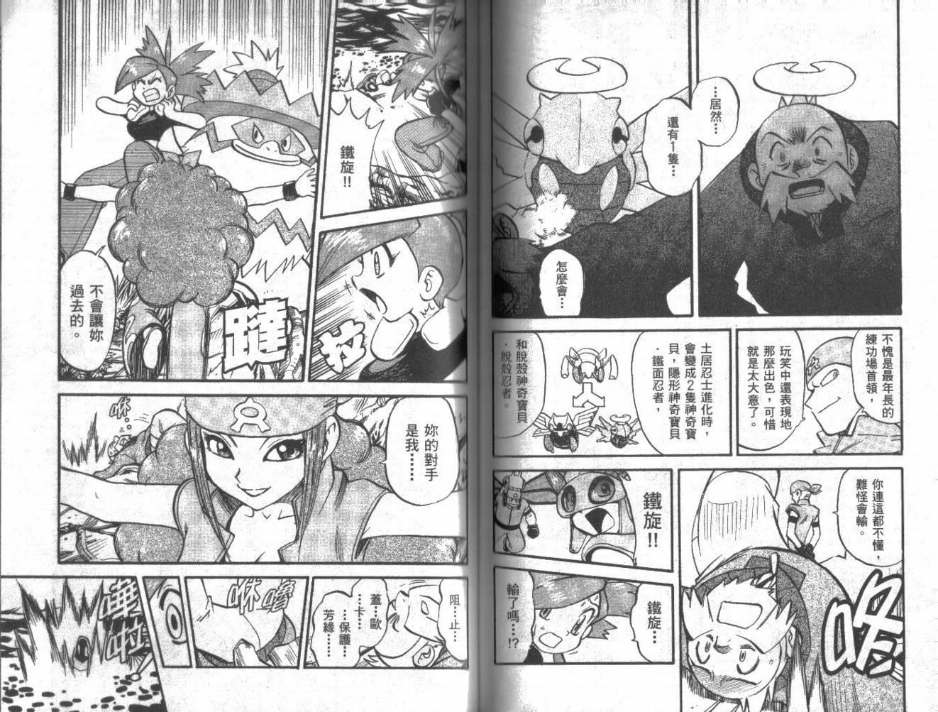 神奇宝贝特别篇韩漫全集-第20卷无删减无遮挡章节图片 