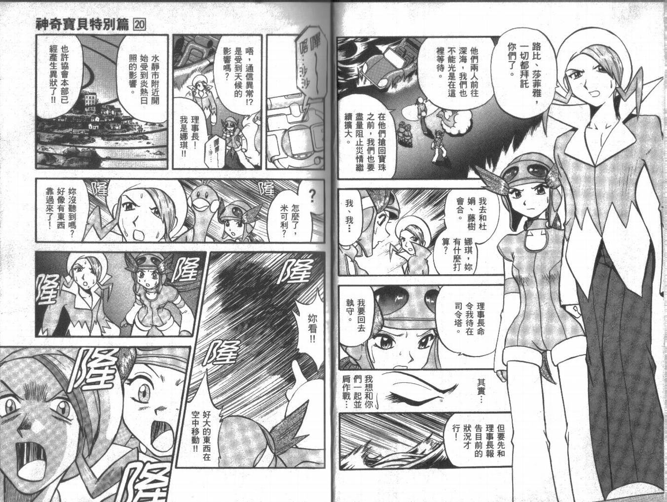 神奇宝贝特别篇韩漫全集-第20卷无删减无遮挡章节图片 