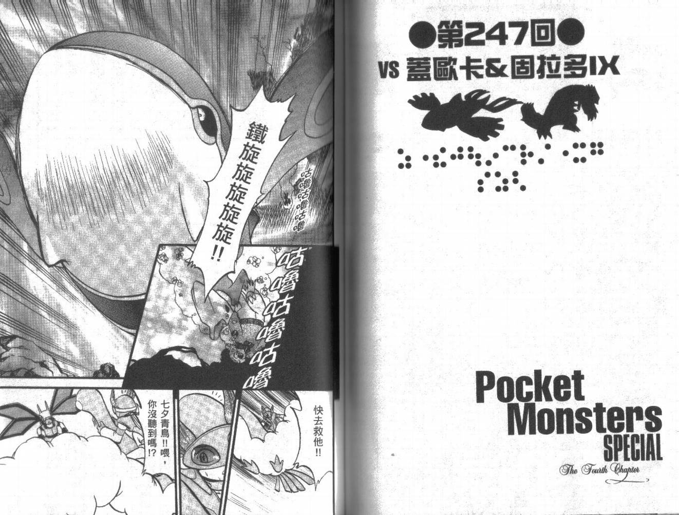 神奇宝贝特别篇韩漫全集-第20卷无删减无遮挡章节图片 