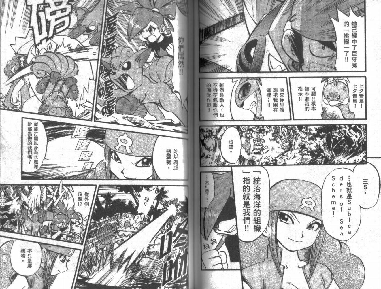 神奇宝贝特别篇韩漫全集-第20卷无删减无遮挡章节图片 