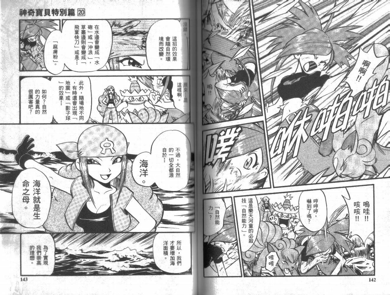 神奇宝贝特别篇韩漫全集-第20卷无删减无遮挡章节图片 