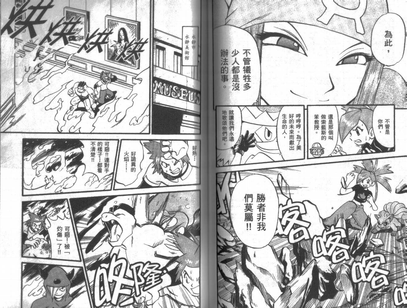 神奇宝贝特别篇韩漫全集-第20卷无删减无遮挡章节图片 