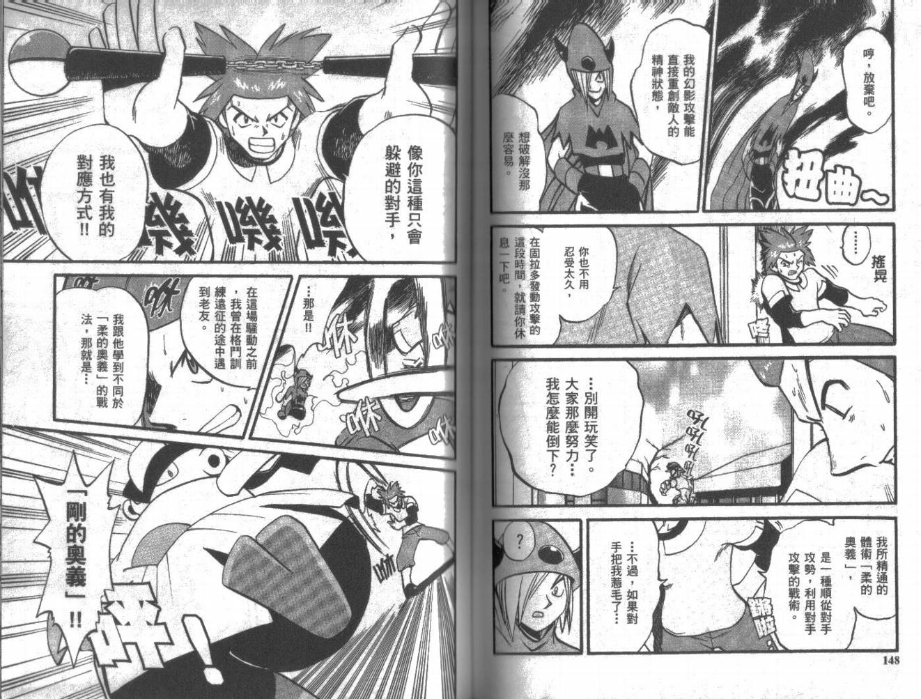 神奇宝贝特别篇韩漫全集-第20卷无删减无遮挡章节图片 