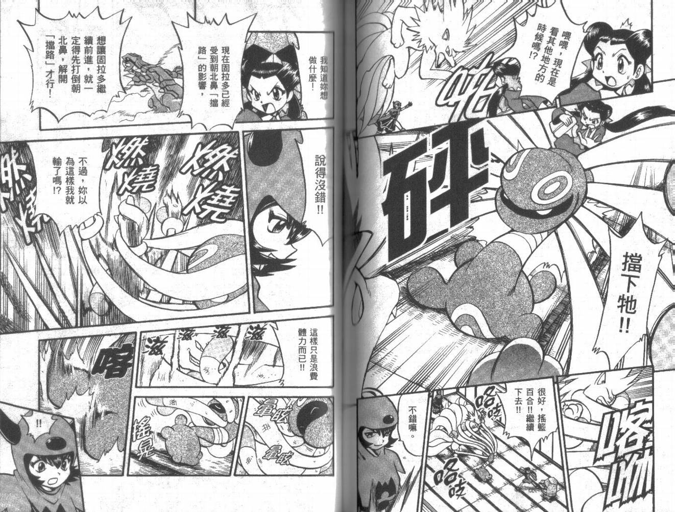 神奇宝贝特别篇韩漫全集-第20卷无删减无遮挡章节图片 