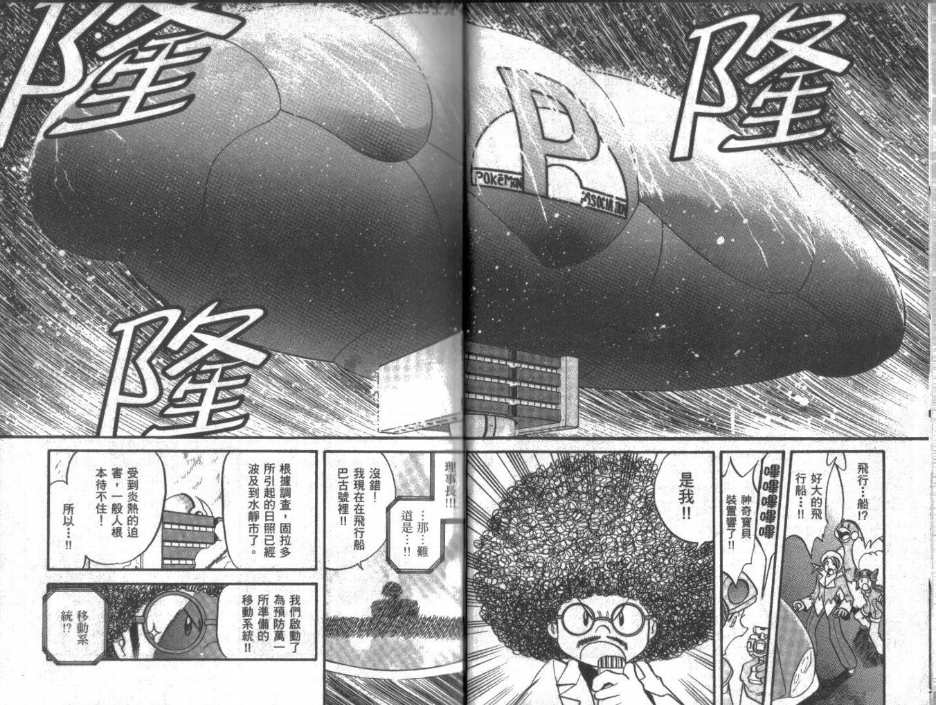 神奇宝贝特别篇韩漫全集-第20卷无删减无遮挡章节图片 