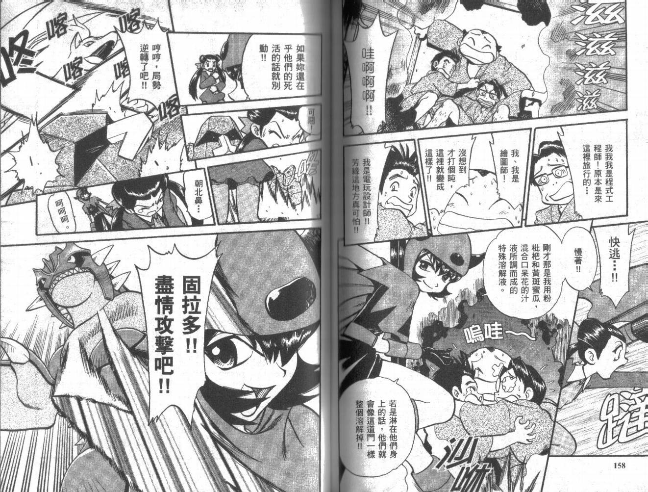 神奇宝贝特别篇韩漫全集-第20卷无删减无遮挡章节图片 