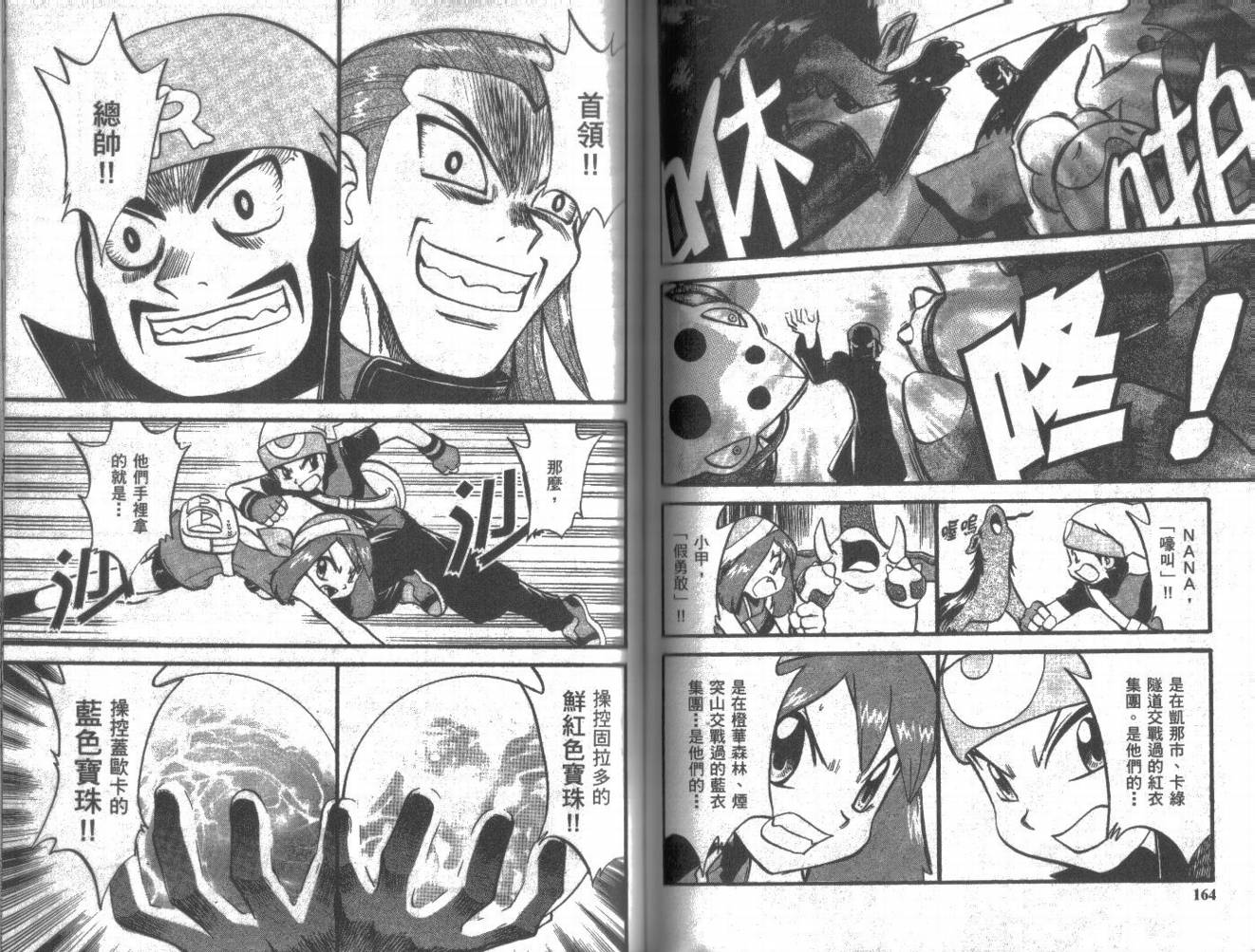 神奇宝贝特别篇韩漫全集-第20卷无删减无遮挡章节图片 