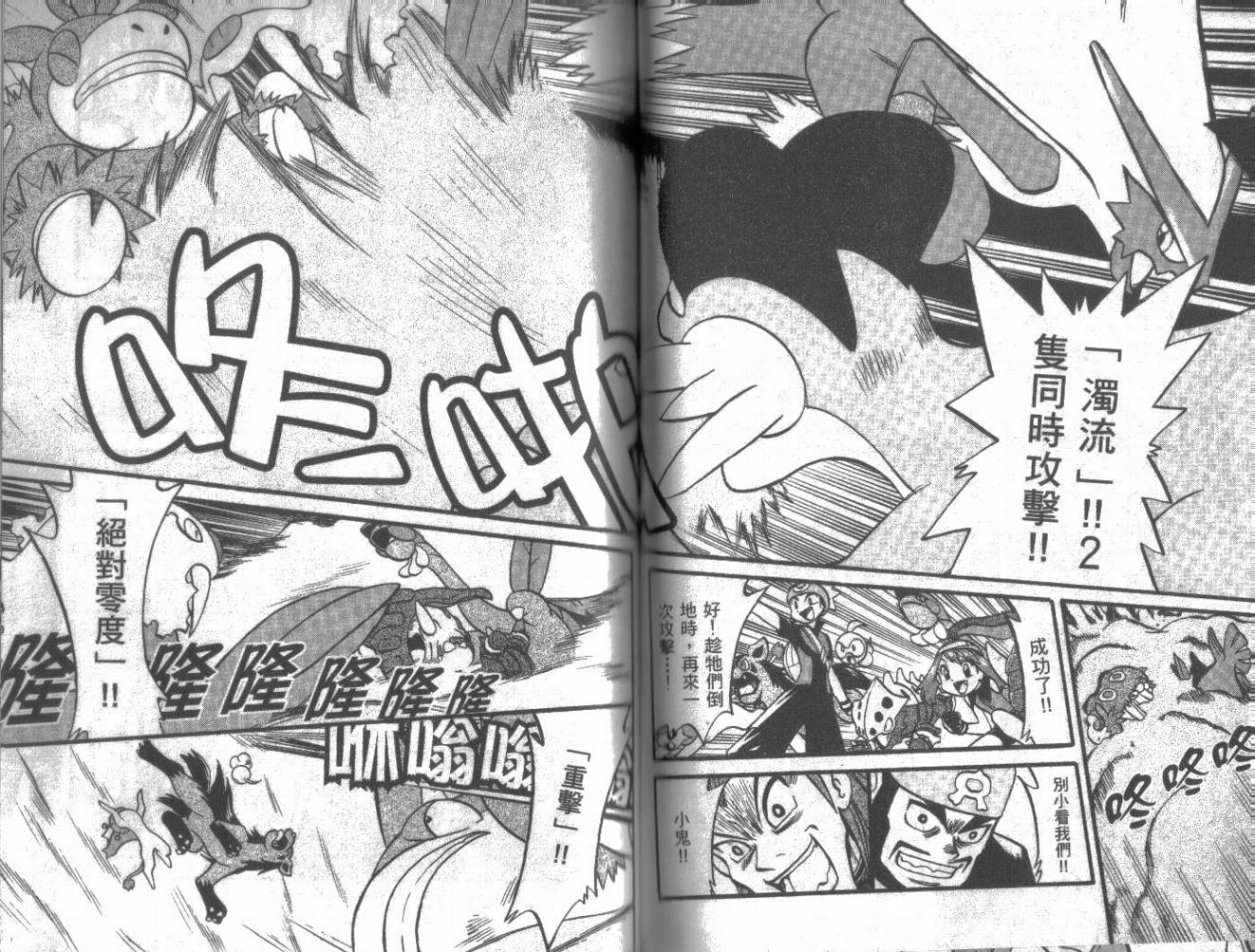 神奇宝贝特别篇韩漫全集-第20卷无删减无遮挡章节图片 