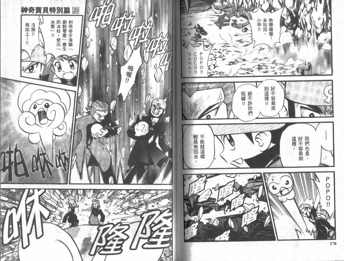神奇宝贝特别篇韩漫全集-第20卷无删减无遮挡章节图片 