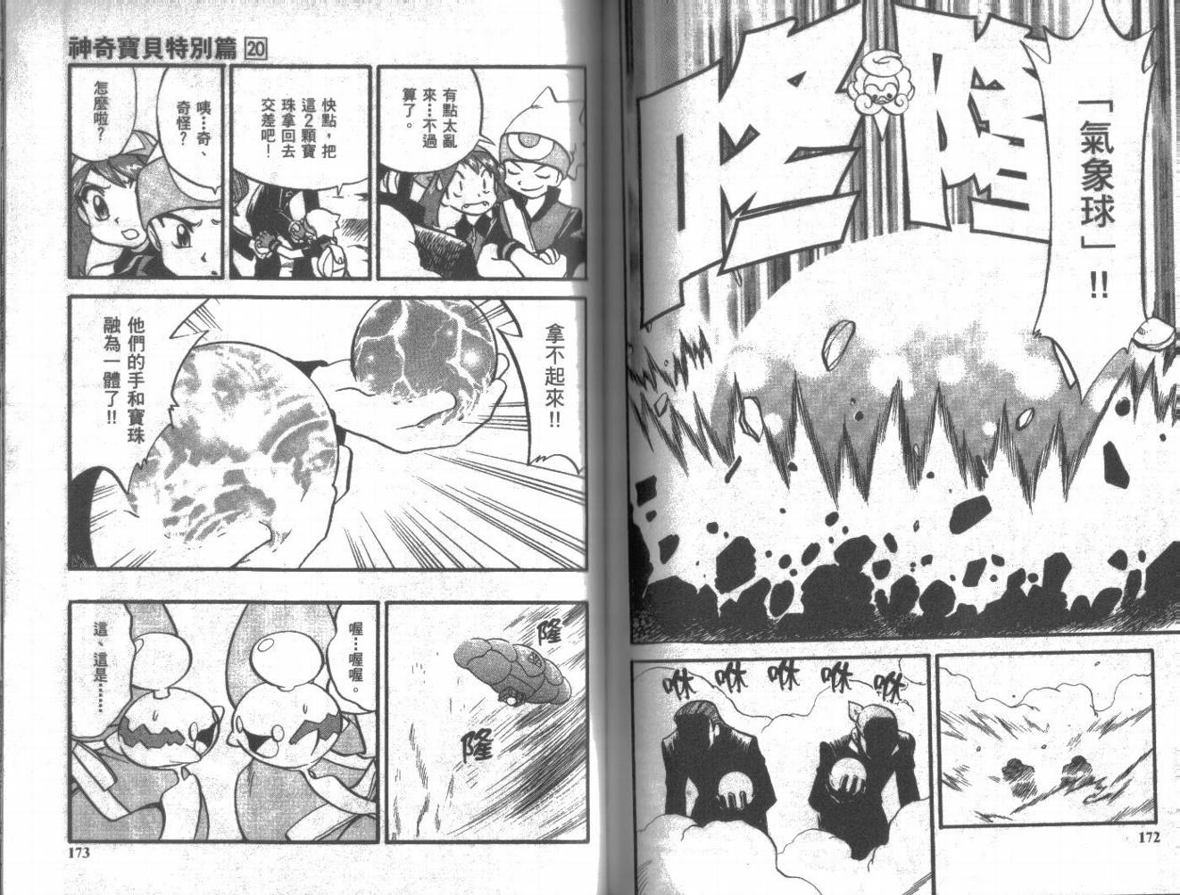 神奇宝贝特别篇韩漫全集-第20卷无删减无遮挡章节图片 