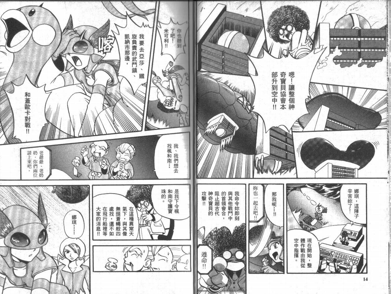 神奇宝贝特别篇韩漫全集-第20卷无删减无遮挡章节图片 