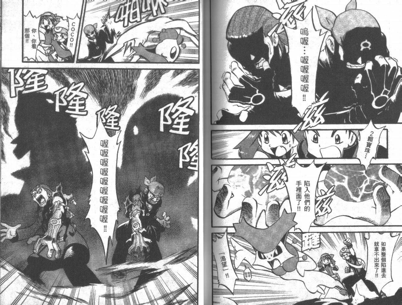 神奇宝贝特别篇韩漫全集-第20卷无删减无遮挡章节图片 