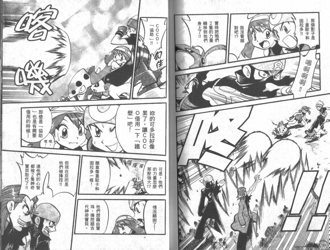 神奇宝贝特别篇韩漫全集-第20卷无删减无遮挡章节图片 