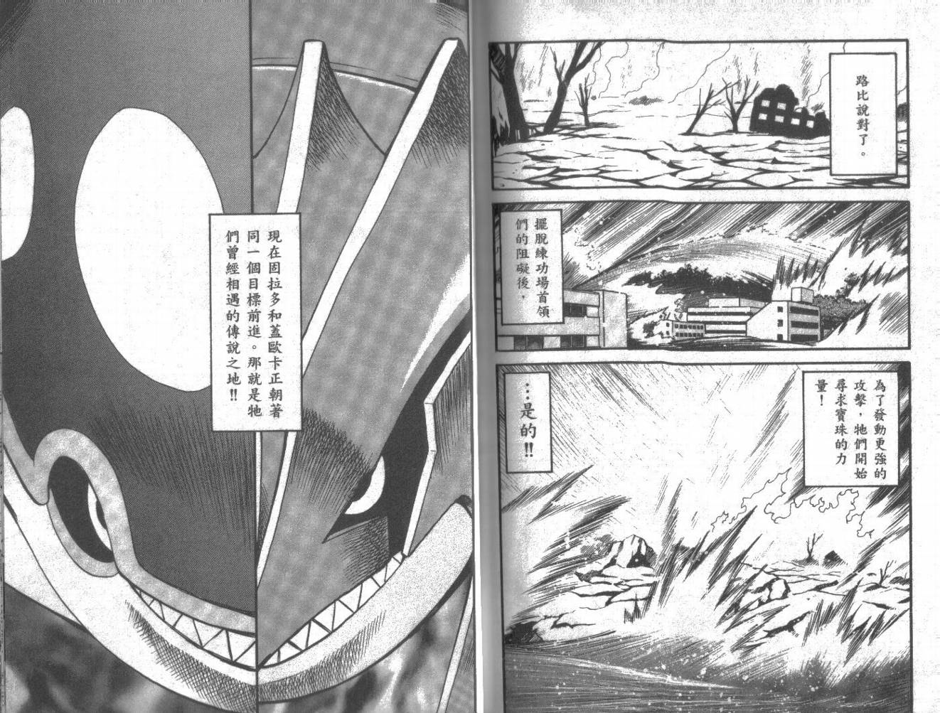 神奇宝贝特别篇韩漫全集-第20卷无删减无遮挡章节图片 