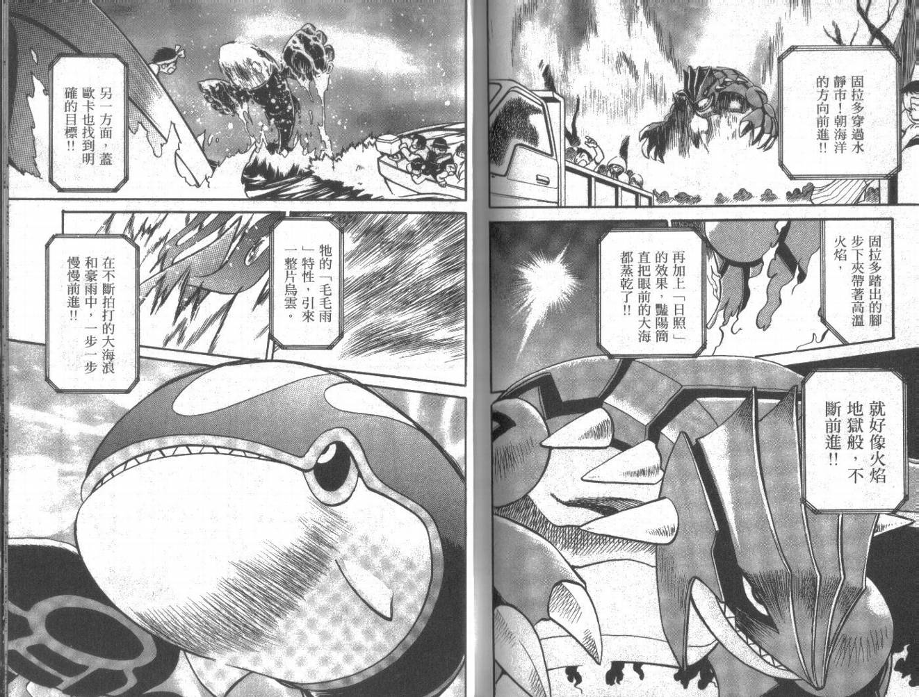 神奇宝贝特别篇韩漫全集-第20卷无删减无遮挡章节图片 