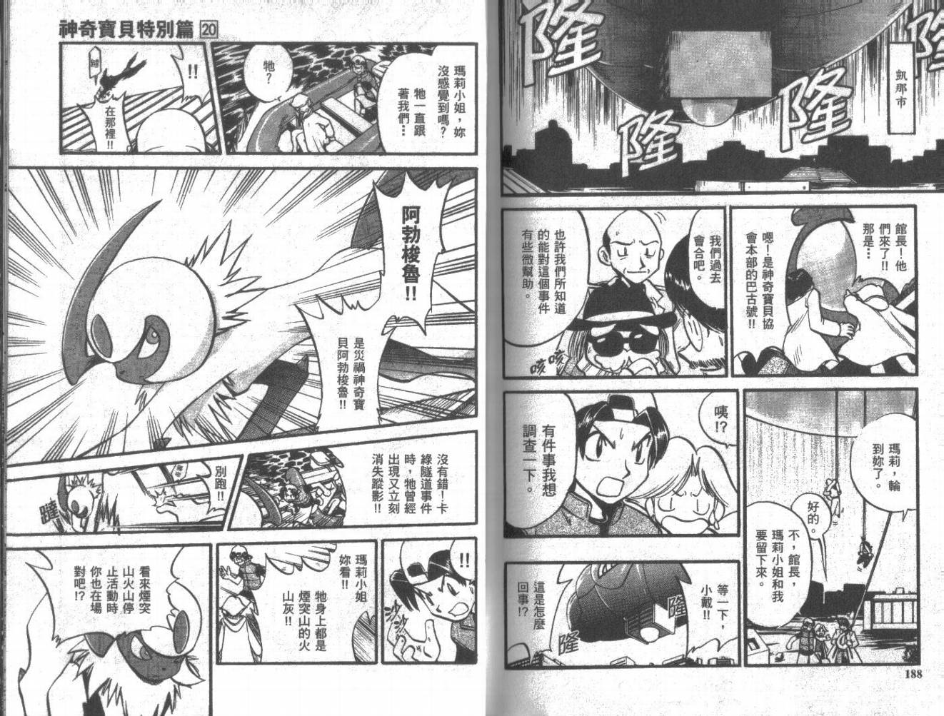 神奇宝贝特别篇韩漫全集-第20卷无删减无遮挡章节图片 