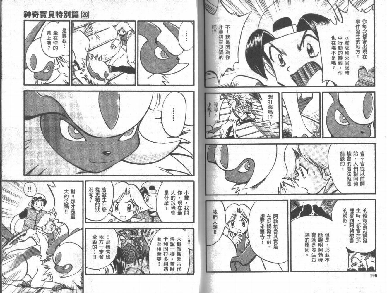 神奇宝贝特别篇韩漫全集-第20卷无删减无遮挡章节图片 