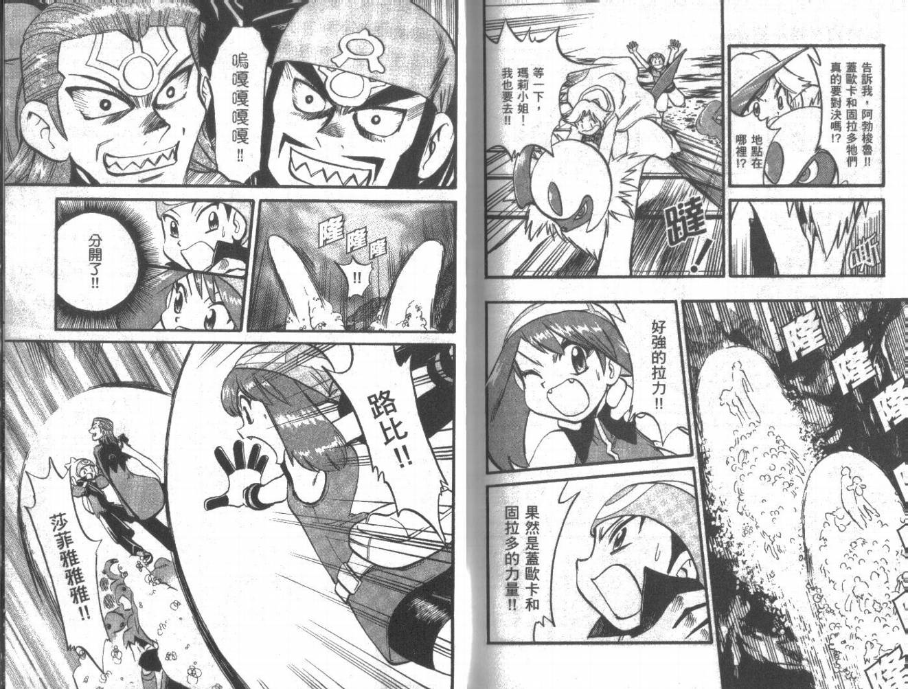 神奇宝贝特别篇韩漫全集-第20卷无删减无遮挡章节图片 
