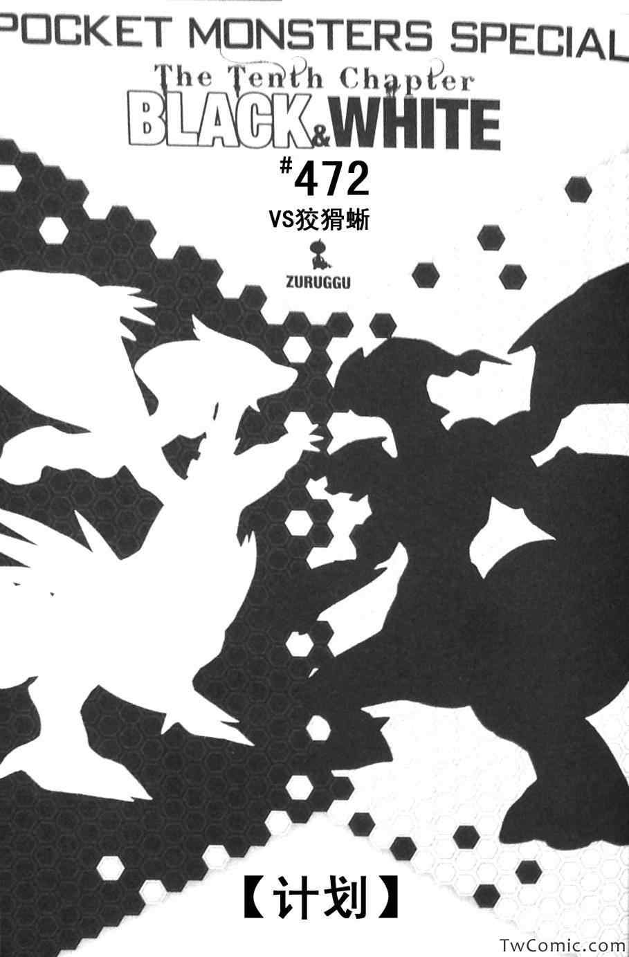 神奇宝贝特别篇韩漫全集-第472话无删减无遮挡章节图片 