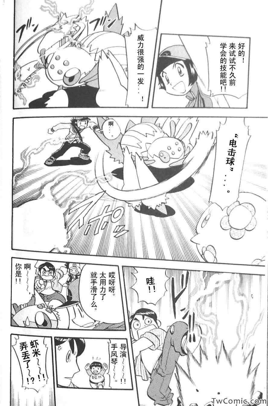 神奇宝贝特别篇韩漫全集-第472话无删减无遮挡章节图片 