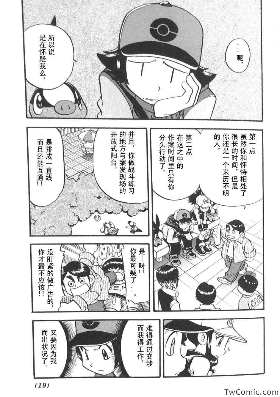 神奇宝贝特别篇韩漫全集-第472话无删减无遮挡章节图片 