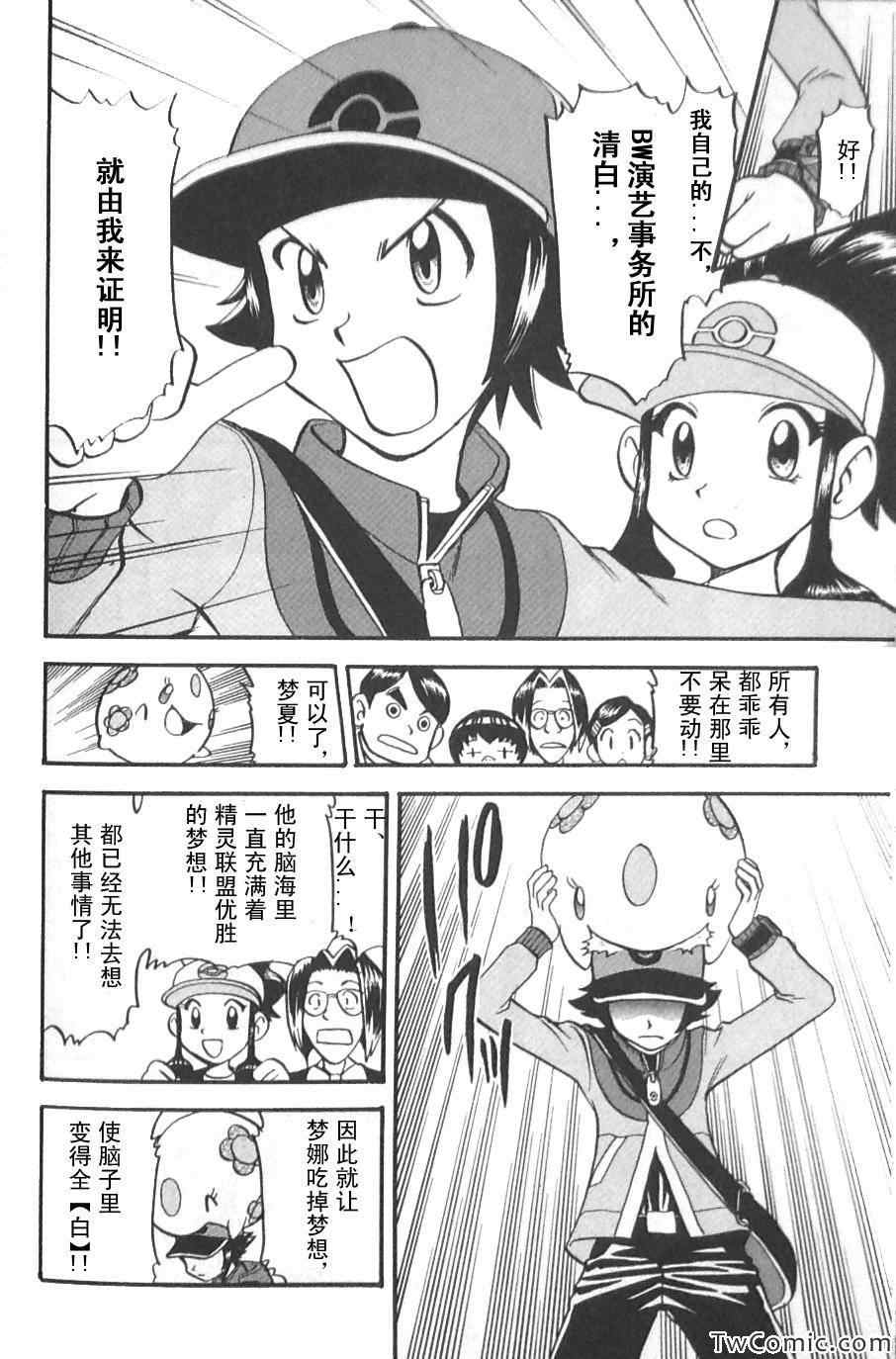 神奇宝贝特别篇韩漫全集-第472话无删减无遮挡章节图片 