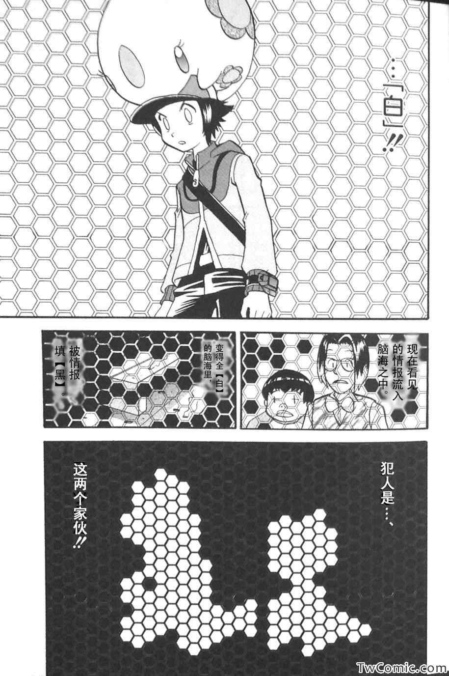 神奇宝贝特别篇韩漫全集-第472话无删减无遮挡章节图片 