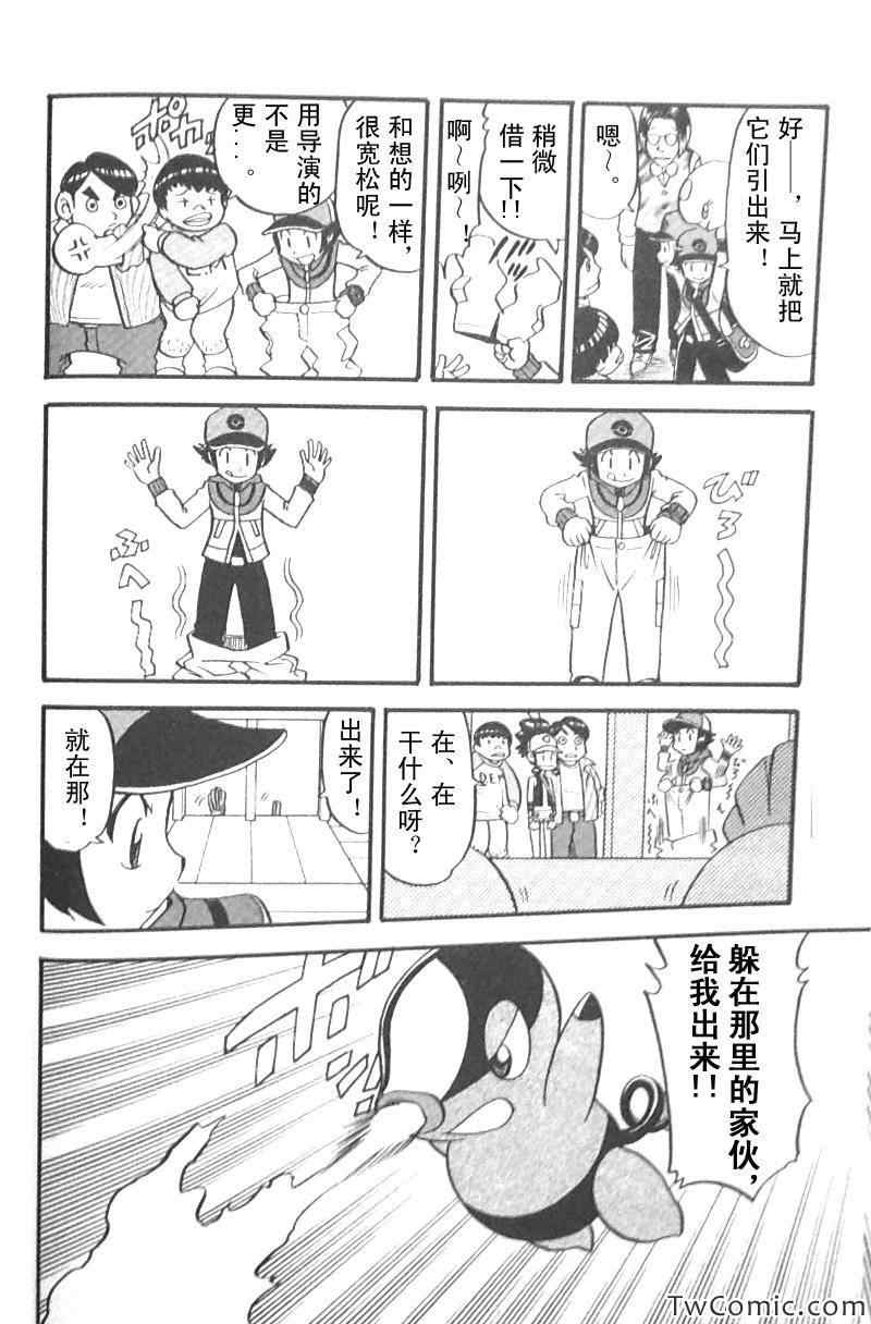 神奇宝贝特别篇韩漫全集-第472话无删减无遮挡章节图片 