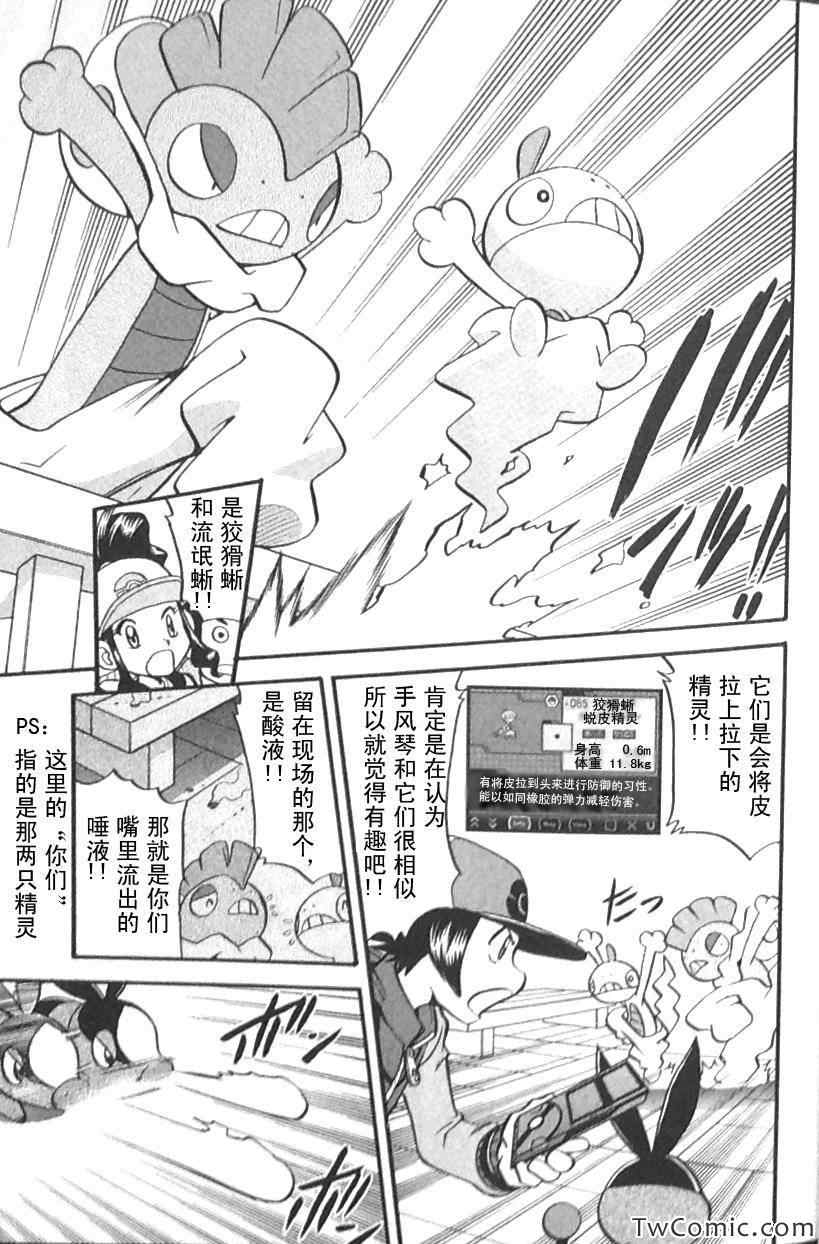 神奇宝贝特别篇韩漫全集-第472话无删减无遮挡章节图片 