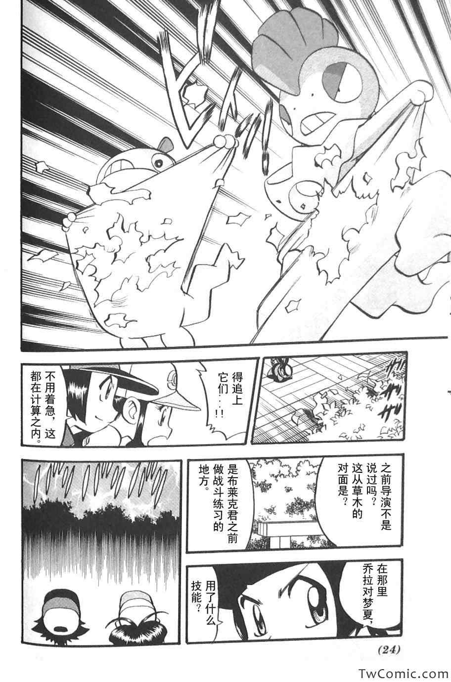 神奇宝贝特别篇韩漫全集-第472话无删减无遮挡章节图片 