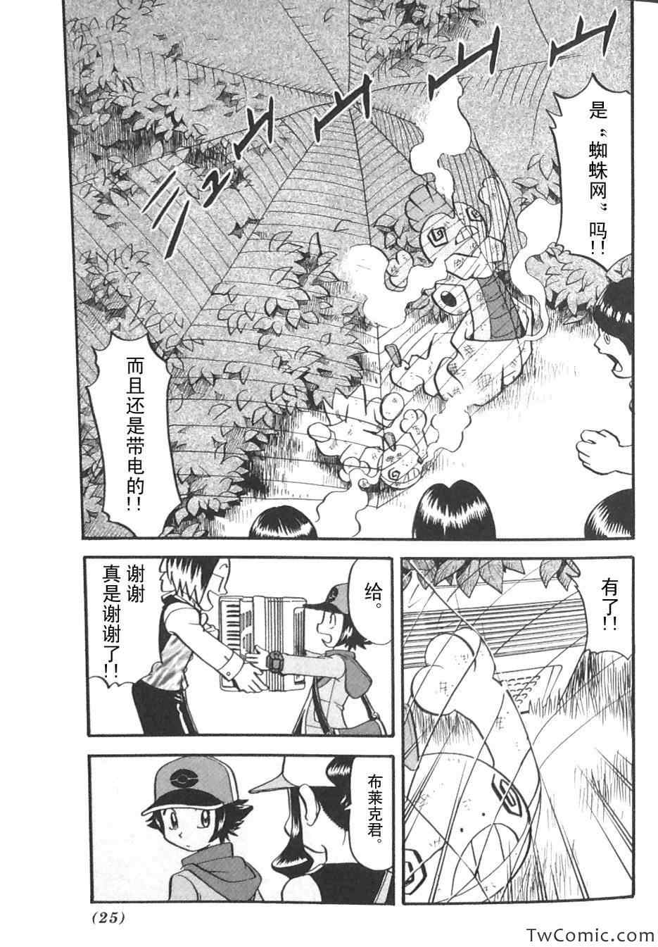 神奇宝贝特别篇韩漫全集-第472话无删减无遮挡章节图片 