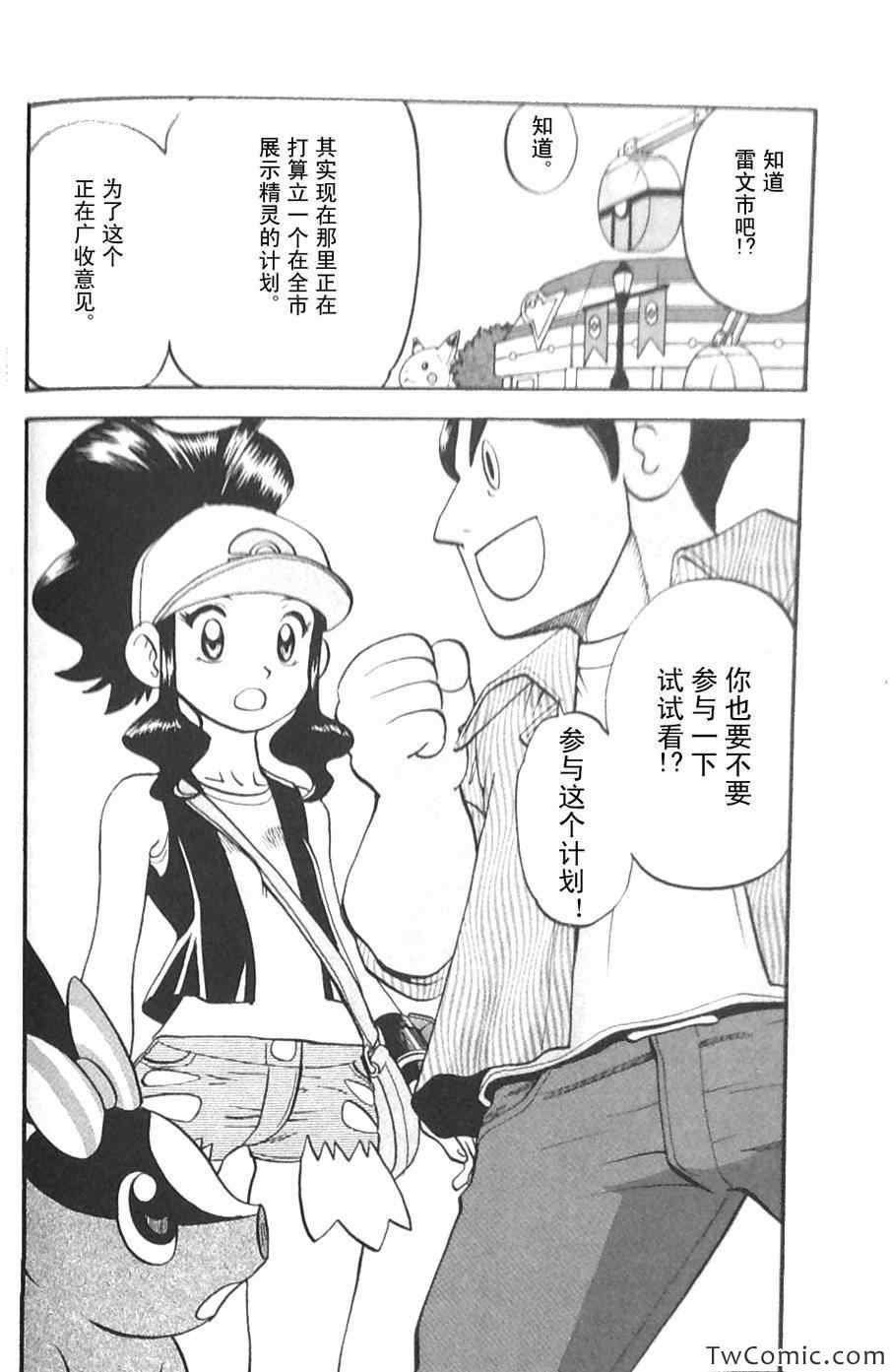 神奇宝贝特别篇韩漫全集-第472话无删减无遮挡章节图片 