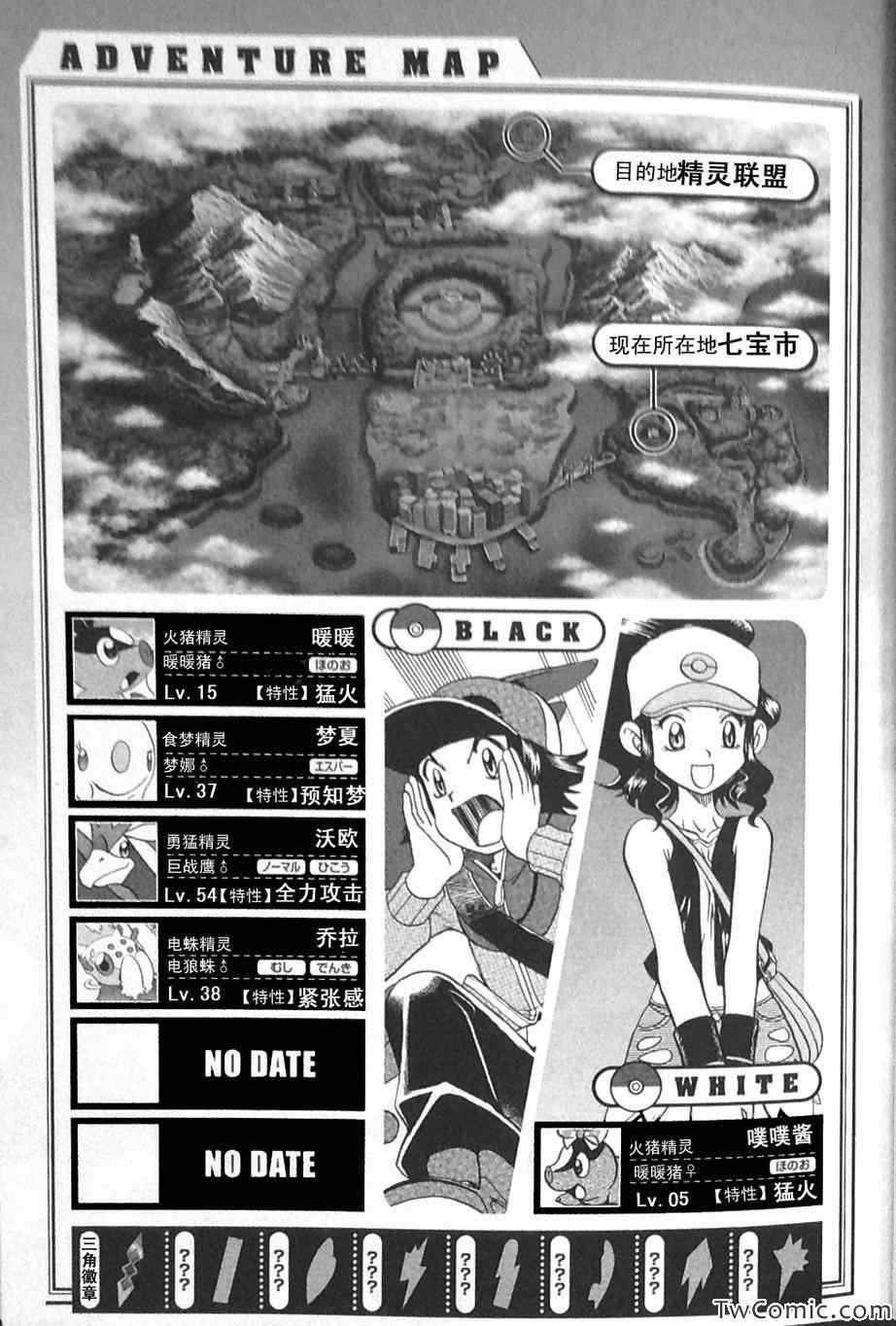 神奇宝贝特别篇韩漫全集-第472话无删减无遮挡章节图片 