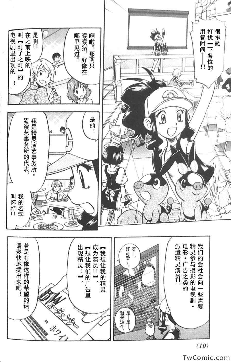 神奇宝贝特别篇韩漫全集-第472话无删减无遮挡章节图片 