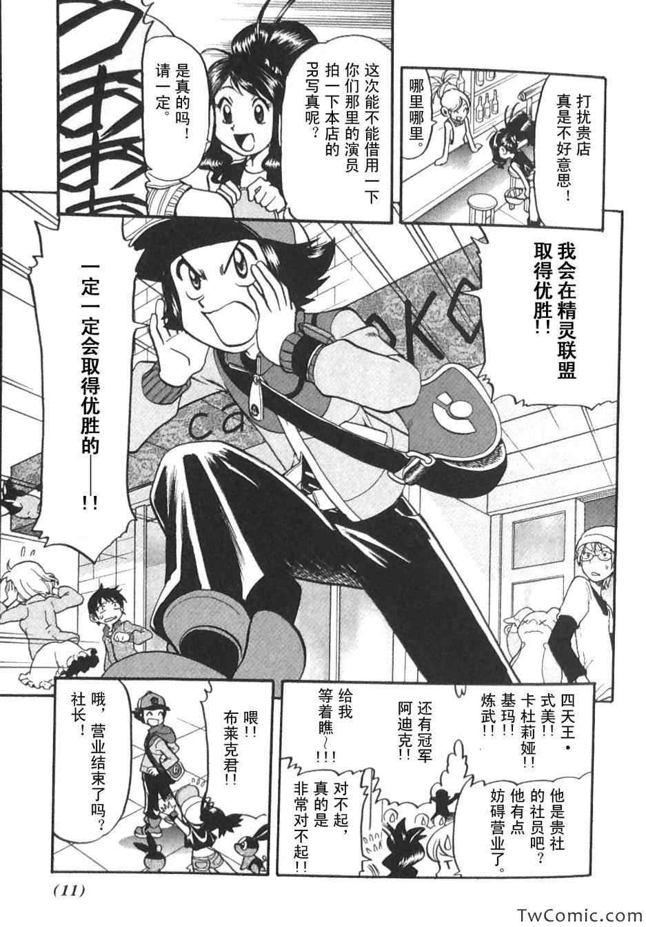 神奇宝贝特别篇韩漫全集-第472话无删减无遮挡章节图片 