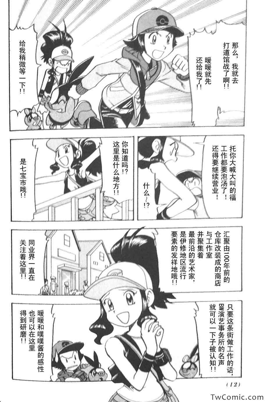 神奇宝贝特别篇韩漫全集-第472话无删减无遮挡章节图片 