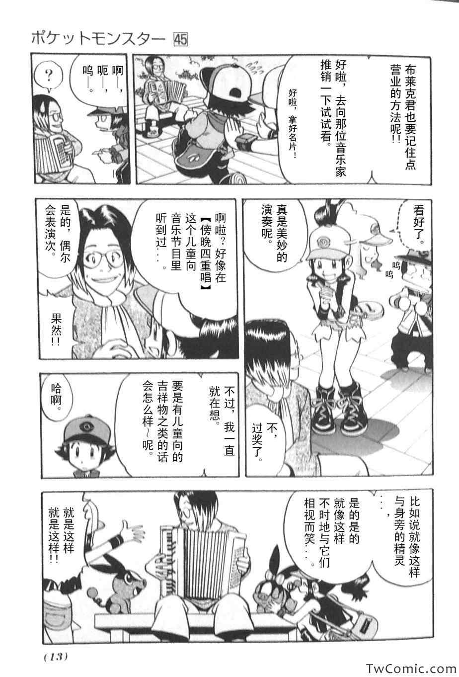 神奇宝贝特别篇韩漫全集-第472话无删减无遮挡章节图片 