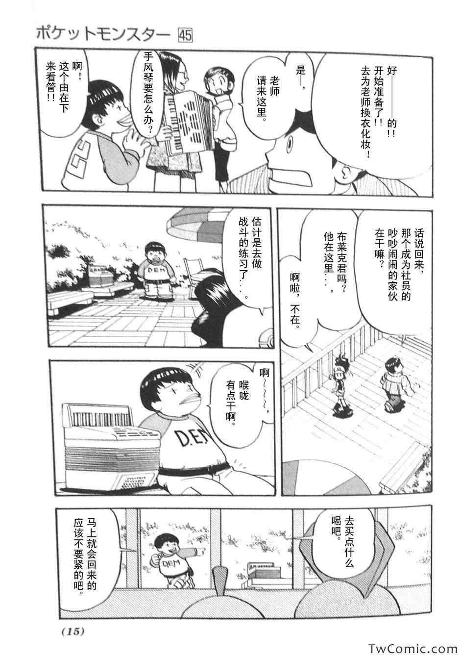 神奇宝贝特别篇韩漫全集-第472话无删减无遮挡章节图片 