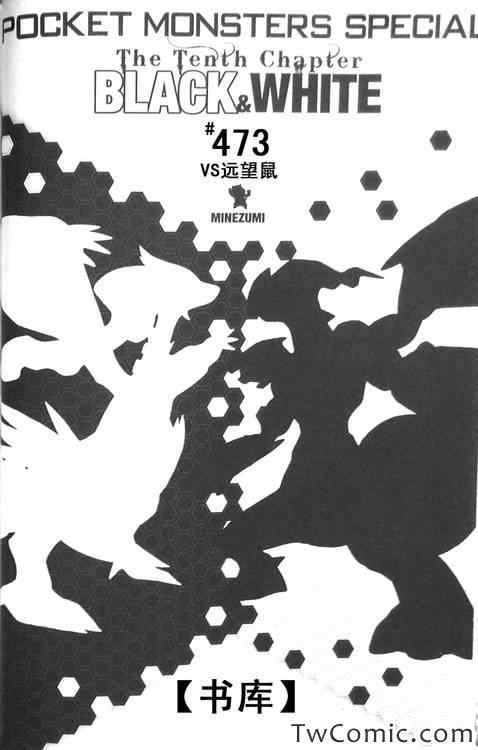 神奇宝贝特别篇韩漫全集-第473话无删减无遮挡章节图片 