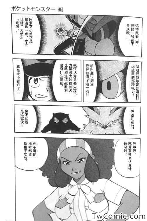 神奇宝贝特别篇韩漫全集-第473话无删减无遮挡章节图片 