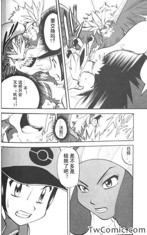 神奇宝贝特别篇韩漫全集-第473话无删减无遮挡章节图片 